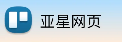 亚星网页 Logo
